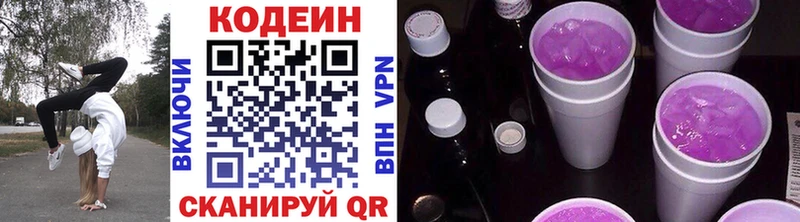 Кодеин напиток Lean (лин)  дарнет шоп  Рудня 